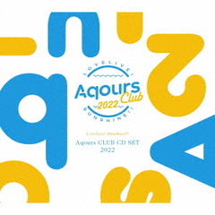 ラブライブ！サンシャイン!! Aqours CLUB CD SET 2022 【期間限定生産】