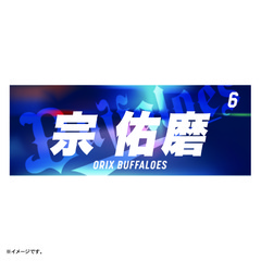 Buffaloes 2022応援タオル #6宗