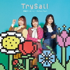 TrySail／華麗ワンターン／Follow You！（通常盤）