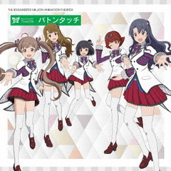 THE　IDOLM＠STER　MILLION　ANIMATION　THE＠TER　MILLIONSTARS　Team5th『バトンタッチ』