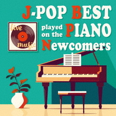 ピアノで聴くJ－POP　BEST　Newcomers
