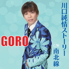 川口純情ストーリー