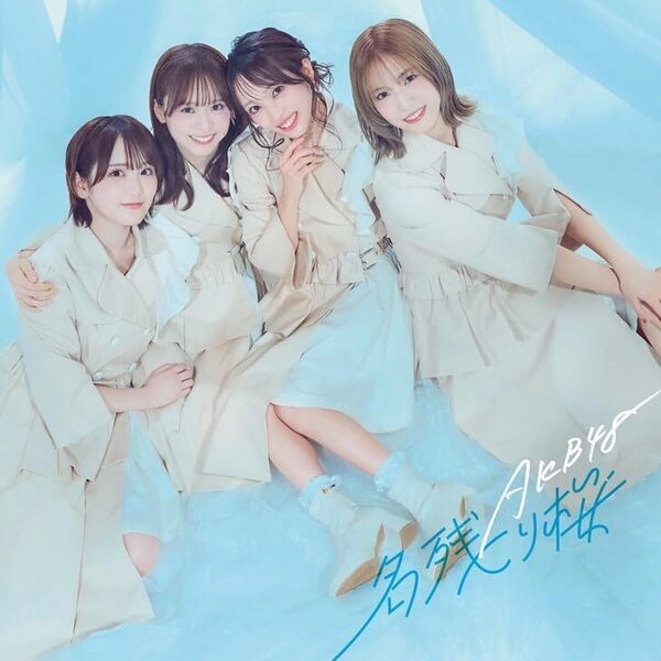 AKB48／名残り桜（初回限定盤 TYPE-B／CD+Blu-ray）（セブンネット限定