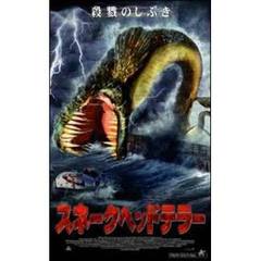 スネークヘッドテラー（ＤＶＤ）