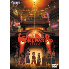 『カクレンボ』　OVA（ＤＶＤ）