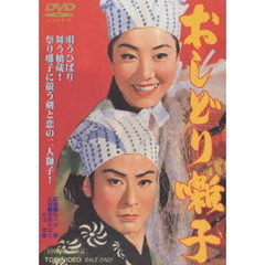 おしどり囃子（ＤＶＤ）