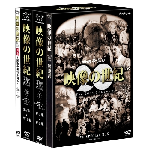 NHKスペシャル 映像の世紀 SPECIAL BOX（ＤＶＤ） 通販｜セブンネットショッピング