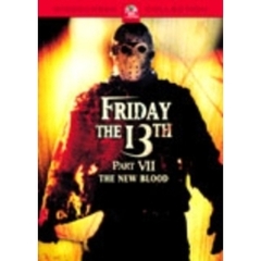 13日の金曜日　PART7　新しい恐怖（ＤＶＤ）