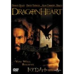 ドラゴンハート（ＤＶＤ）