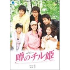 噂のチル姫 DVD-BOX 1（ＤＶＤ）