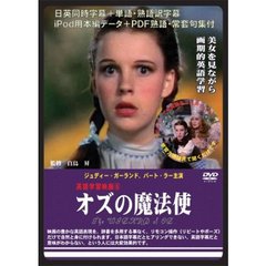 オズの魔法使い（ＤＶＤ）