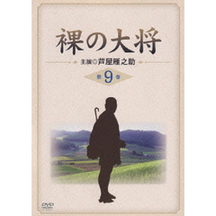 裸の大将 - 通販｜セブンネットショッピング