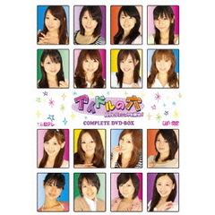 アイドルの穴 ～日テレジェニックを探せ!～ COMPLETE DVD-BOX（ＤＶＤ）