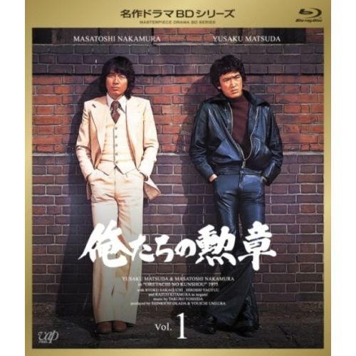 名作ドラマBDシリーズ 俺たちの勲章 Vol.1(Blu?ray)