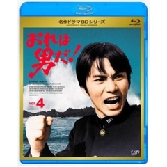 おれは男だ！　Vol．4（Ｂｌｕ－ｒａｙ　Ｄｉｓｃ）