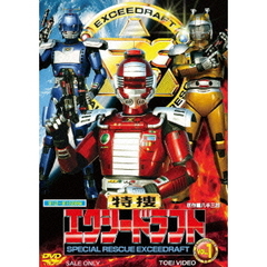 特捜エクシードラフト　VOL．1（ＤＶＤ）