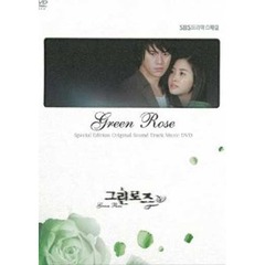 「グリーンローズ」ビジュアル　オリジナル　サウンドトラックDVD（ＤＶＤ）
