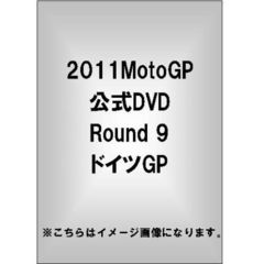 2011 MotoGP公式DVD Round 9 ドイツGP（ＤＶＤ）