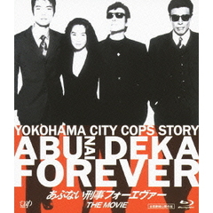 あぶない刑事フォーエヴァー THE MOVIE（Ｂｌｕ－ｒａｙ）