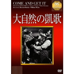 大自然の凱歌（ＤＶＤ）