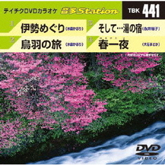 テイチクDVDカラオケ　音多Station（ＤＶＤ）