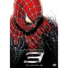 【スペシャルプライス版】スパイダーマン3（ＤＶＤ）