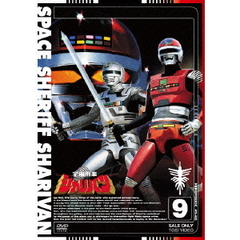 宇宙刑事シャリバン　9（ＤＶＤ）