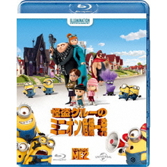 怪盗グルーのミニオン危機一発（Ｂｌｕ－ｒａｙ　Ｄｉｓｃ）