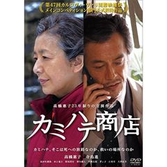 カミハテ商店（ＤＶＤ）