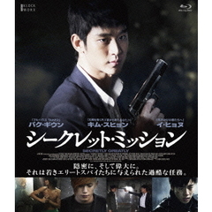 シークレット・ミッション（Ｂｌｕ－ｒａｙ　Ｄｉｓｃ）