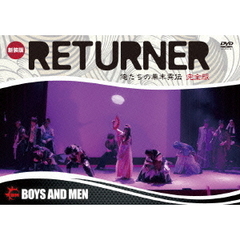 BOYS AND MEN／BOYS AND MEN 新装版 「RETURNER 俺たちの幕末異伝 完全版」（ＤＶＤ）