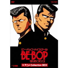 BE-BOP-HIGHSCHOOL VアニメCollection BOX（ＤＶＤ）