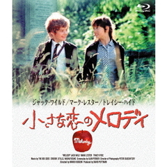 小さな恋のメロディ（Ｂｌｕ－ｒａｙ　Ｄｉｓｃ）