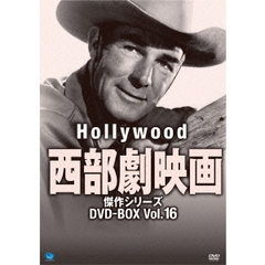 ハリウッド西部劇映画傑作シリーズ DVD-BOX Vol.16（ＤＶＤ）