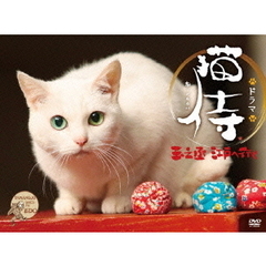 スペシャルドラマ「猫侍　玉之丞、江戸へ行く」（ＤＶＤ）