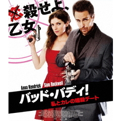バッド・バディ！私とカレの暗殺デート（Ｂｌｕ－ｒａｙ）