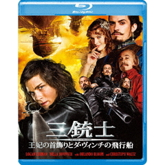 三銃士　王妃の首飾りとダ・ヴィンチの飛行船（Ｂｌｕ－ｒａｙ　Ｄｉｓｃ）