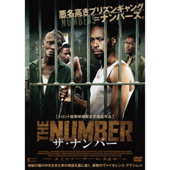 ザ・ナンバー（ＤＶＤ）