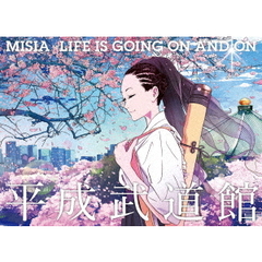 MISIA／MISIA平成武道館 LIFE IS GOING ON AND ON（Ｂｌｕ?ｒａｙ）