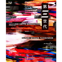 第三世代　ライナー・ヴェルナー・ファスビンダー監督（Ｂｌｕ－ｒａｙ　Ｄｉｓｃ）