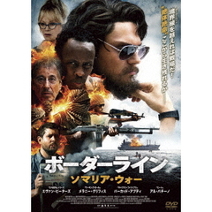 ボーダーライン：ソマリア・ウォー（ＤＶＤ）