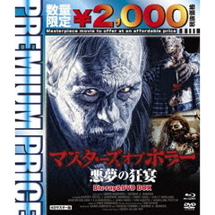 マスターズ　オブ　ホラー　悪夢の狂宴　HDマスター版　blu－ray＆DVD　BOX（Ｂｌｕ－ｒａｙ　Ｄｉｓｃ）