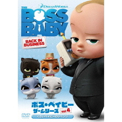 ボス・ベイビー　ザ・シリーズ　Vol．4　くさいベイビーのリベンジ（ＤＶＤ）