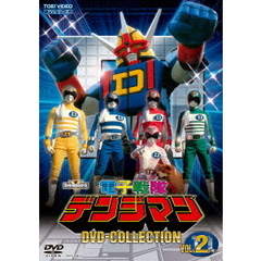 電子戦隊デンジマン DVD COLLECTION Vol.2（ＤＶＤ）