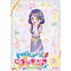 トロピカル～ジュ！プリキュア　vol．9（ＤＶＤ）