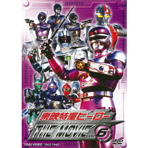 東映特撮ヒーロー THE MOVIE Vol.6（ＤＶＤ） 通販｜セブンネット