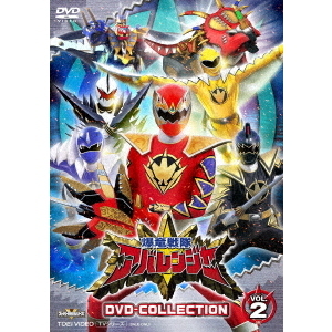 爆竜戦隊アバレンジャー DVD COLLECTION Vol.2（ＤＶＤ） 通販｜セブンネットショッピング