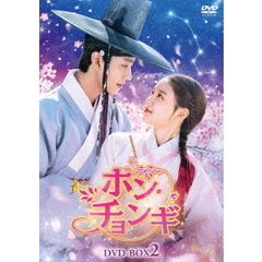 ホン・チョンギ DVD-BOX 2（ＤＶＤ）