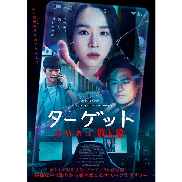 ターゲット－出品者は殺人鬼－（Blu－ray Disc） 通販