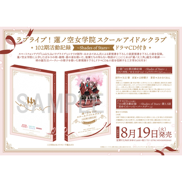 ラブライブ！蓮ノ空女学院スクールアイドルクラブ 102期活動